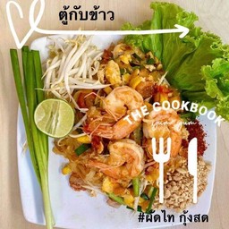 ผัดไทกุ้งสด