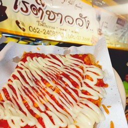 โรตีพิซซ่า