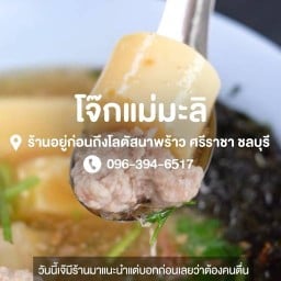 🥣ร้านโจ๊กแม่มะลิ⛱ต้มเลือดหมู 🐷-ตือฮวน🍚🥢 ก๋วยจั๊บน้ำใส-ข้าวต้มหมู-แกงจืดเต้าหู้หลอดสาหร่าย🍲