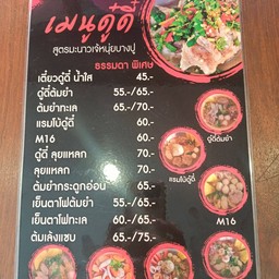 แรมโบ้ดู๋ดี๋