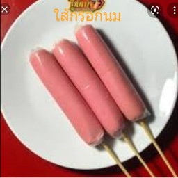 ใส้กรอกนม