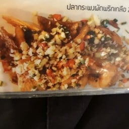ปลากะพงพริกเกลือ