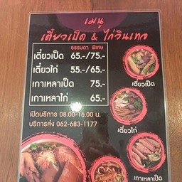 เตี๋ยวไก่ธรรมดา