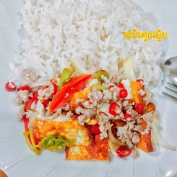 ข้าวราดยำไข่ดาว