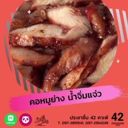คอหมูย่าง