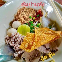 ก๋วยเตี๋ยวต้มยำโบราณ อู๊ดอู๊ด