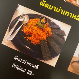 ผัดมาม่าเกาหลี