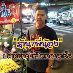 ลูกชิ้นชุบแป้งทอด