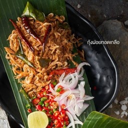 กุ้งฝอยทอดเกลือ