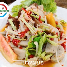 ยำหมูยอ