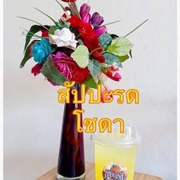 กัญชารส ทอฟ้า