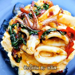 ข้าวไข่ข้นกระเพราหมึก