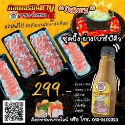 ชุดหมูบาร์บีคิว