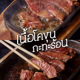 สันในกระทะร้อน