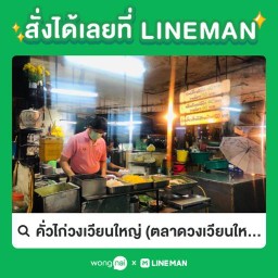 คั่วไก่วงเวียนใหญ่ ตลาดวงเวียนใหญ่