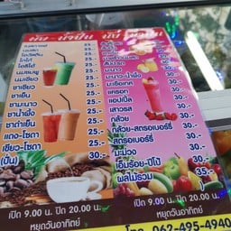นัย น้ำปั่น