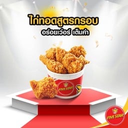 Five Star เซ็นทรัลรัตนาธิเบศร์