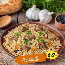 ข้าวผัดเนื้อ
