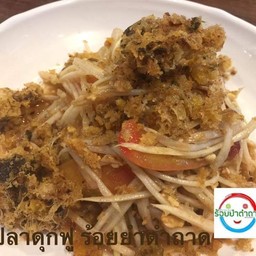 ตำ ปลาดุกฟู
