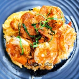 ข้าวไข่ข้นพริกแกงกุ้ง
