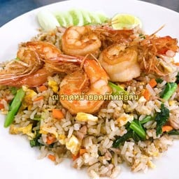 ข้าวผัดกุ้ง
