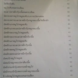 รวมพลตามสั่ง
