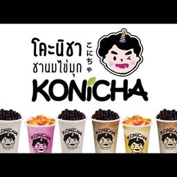 โคะนิชา บางใหญ่ซิตี้ ชานมใข่มุกใต้หวั่น บางใหญ่ซิตี้