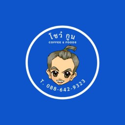 โชว๋ กูน coffee&foods