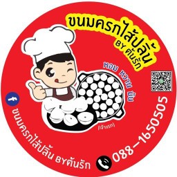 รักกระเพรา