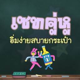 คู่หู 4 ข้าวผัดปลาเค็ม + ข้าวหมูกระเทียม