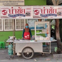 ก๋วยเตี๋ยวน้ำใสลูกชิ้นเนื้อนำชัย ฮาลาล