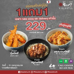 Special Dual Set 1แถม 1