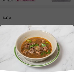 แกงอ่อมเนื้อ