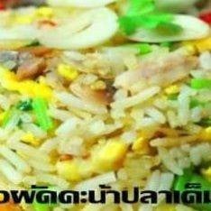 ข้าวผัดคะน้าปลาเค็ม