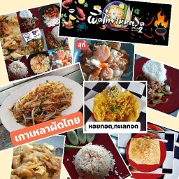 ผัดไทยให่หญาด by ฉาวฉาว
