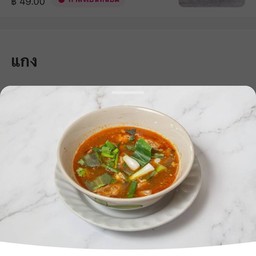 แกงอ่อมหมู