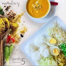 ขนมจีนน้ำยาปู