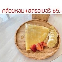 กล้วยหอม สตอเบอร์รี่เครปนุ่ม (ไม่มีวิปครีม)