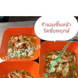 ร้านลุงชินหน้าวัดชัยพฤกษ์ ข้าวต้ม ปลาปลาลวกจิ้มหน้าวัดชัยพฤกษ์