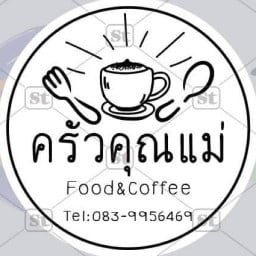 ครัวคุณแม่ Food&Coffee
