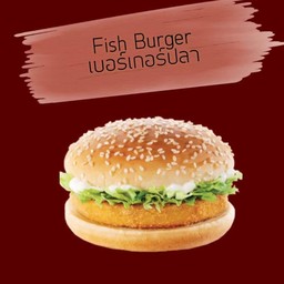 เบอร์เกอร์ปลา