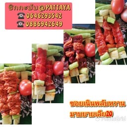 มันเนื้อ