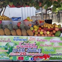 ร้านแจ็คอั้ยยะอาหารตามสั่งและน้ำปั่นผลไม้สด🥕🍅🥭🍎🍏🍒🍓🍊🍋🍉🥝 สาขา  1/2