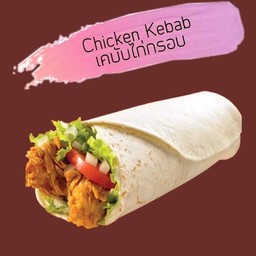 เคบับไก่กรอบ