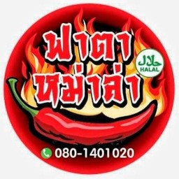 ฟาตา หม่าล่า
