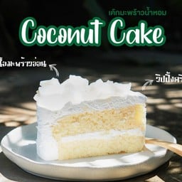 เค้กมะพร้าว 1 ชิ้น