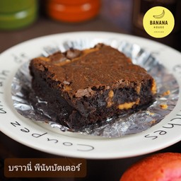บราวนี่ พีนัทบัตเตอร์