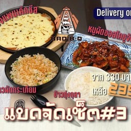 แบดจัดเซ็ต#3 (ข้าว 2+จานกลาง 2)