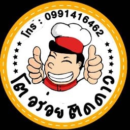 โต ติดดาว