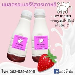 นมผลไม้เกาหลี by ทาสแมว